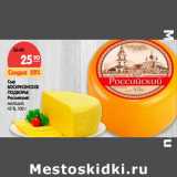 Сыр
ВОСКРЕСЕНСКОЕ
ПОДВОРЬЕ
Российский

45 %