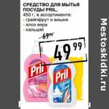 Магазин:Лента супермаркет,Скидка:Средство для мытья посуды ril 