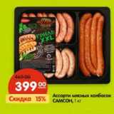 Магазин:Карусель,Скидка:Ассорти мясных колбасок САМСОН