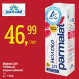 Магазин:Метро,Скидка:Молоко 3,5% Parmalat  стерилизованное 
