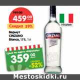 Магазин:Карусель,Скидка:Вермут
CINZANO
Bianco, 15%,