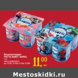 Магазин:Метро,Скидка:Йогуртный продукт Fruttis Disney /Marvel 
