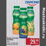 Магазин:Метро,Скидка:Йогурт питьевой  Активиа