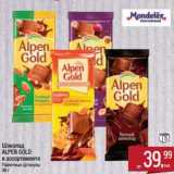 Магазин:Метро,Скидка:Шоколад Alpen Gold 