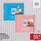 Метро Акции - Шоколад Ritter Sport 