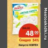 Магазин:Карусель,Скидка:Капуста HORTEX
брокколи,