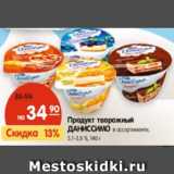 Магазин:Карусель,Скидка:Продукт творожный
ДАНИССИМО  5,1–5,8 %,