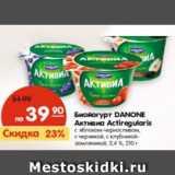 Магазин:Карусель,Скидка:Биойогурт DANONE
Активиа Actiregularis
2,4 %,