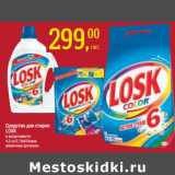 Магазин:Метро,Скидка:Средства для стирки Losk 