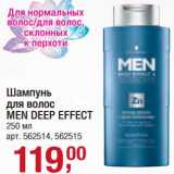 Шампунь для волос Men Deep Effect 