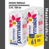 Магазин:Лента,Скидка:Молоко PARMALAT,
ультрапастеризованное,
3,5%,