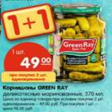 Магазин:Карусель,Скидка:Корнишоны GREEN RAY 