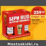 Магазин:Карусель,Скидка:Пиво BUD 5% 5штх0,5л+бокал