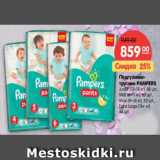 Магазин:Карусель,Скидка:Подгузники-трусики PAMPERS 