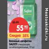 Магазин:Карусель,Скидка:Влажные салфетки SALFETI очищающие антибактериальные