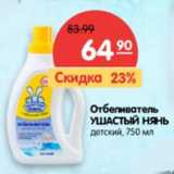 Магазин:Карусель,Скидка:Отбеливатель Ушастый нянь, детский