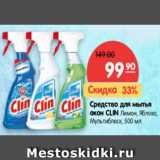 Магазин:Карусель,Скидка:Средство для мытья окон CLIN яблоко, лимон, мультиблеск