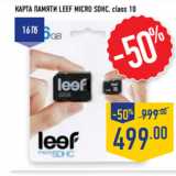 Магазин:Лента,Скидка:КАРТА ПАМЯТИ LEEF MICRO SDHC, class 10