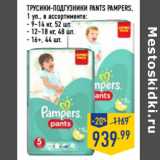 Магазин:Лента,Скидка:ТРУСИКИ -ПОДГУЗНИКИ PANTS PAMPERS,
