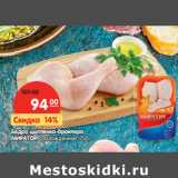 Магазин:Карусель,Скидка:Бедро цыпленка-
бройлер МИРАТОРГ с
кожей 