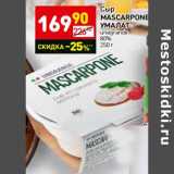 Сыр Mascarpone Умалат unagrande 80%