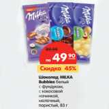 Магазин:Карусель,Скидка:Шоколад
MILKA Bubbles

83–97 г
