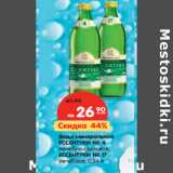 Магазин:Карусель,Скидка:Вода минеральная Ессентуки №4 лечебно-столовая, Ессентуки №17 лечебная