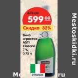 Магазин:Карусель,Скидка:Вино игристое
ASTI Cinsano 7%,