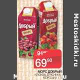 Магазин:Spar,Скидка:Морс Добрый 