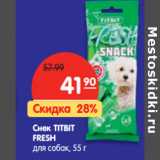 Магазин:Карусель,Скидка:Снек TITBIT
FRESH для
собак
