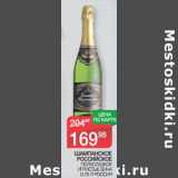 Магазин:Spar,Скидка:Шампанское Российское полусладкое игристые вина 