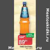 Магазин:Spar,Скидка:Пиво Балтика №3