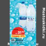 Магазин:Карусель,Скидка:Вода питьевая
АКВА МИНЕРАЛЕ
негазированная,
газированная