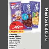 Магазин:Карусель,Скидка:Шоколад
MILKA Bubbles

83–97 г