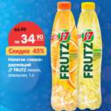 Магазин:Карусель,Скидка:Напиток
сокосо-
держащий J7
FRUTZ лимон,
апельсин