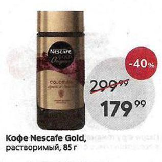 Акция - Кофе Nescafe Gold