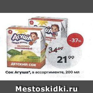 Акция - Сок Aгуша