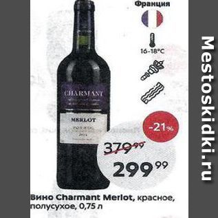 Акция - Вино Charmant Merlot