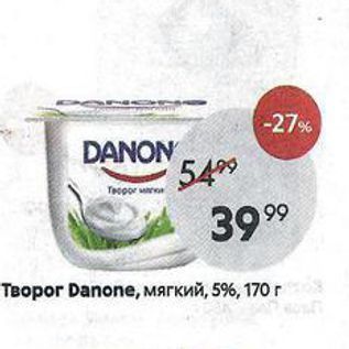 Акция - Творог Danonе,