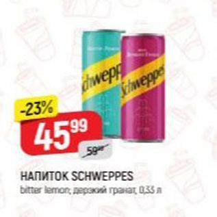 Акция - Напиток SCHWEPPES