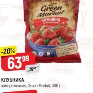 Акция - КЛУБНИКА Green Market