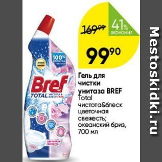 Акция - Гель для Bref