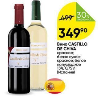 Акция - Вино СASTILLO DE CHIVA