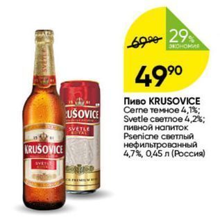 Акция - Пиво KRUSOVICE