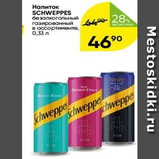 Акция - Напиток SCHWEPPES