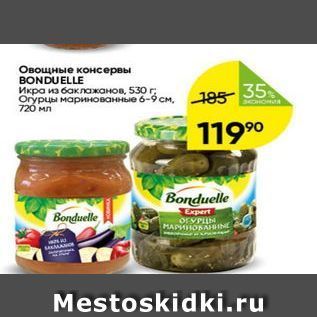 Акция - Овощные консервы BONDUELLE