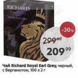 Пятёрочка Акции - Чай Richard Royal Earl Grey