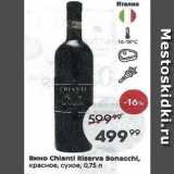 Пятёрочка Акции - Вино Chianti Riserva Bonacchi