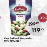 Пятёрочка Акции - Сыр Galbani, Mozzarella Mini