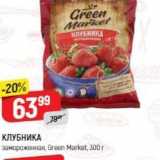 Верный Акции - КЛУБНИКА Green Market